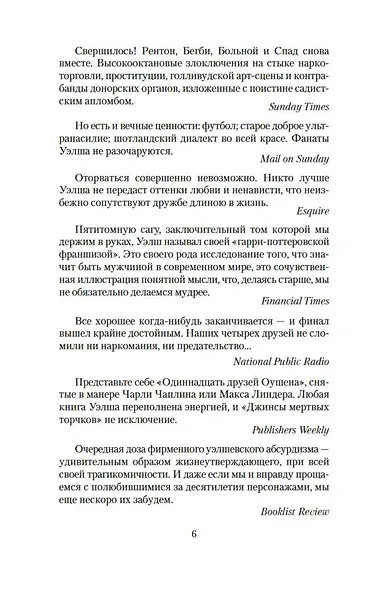 Джинсы мертвых торчков - фото 10