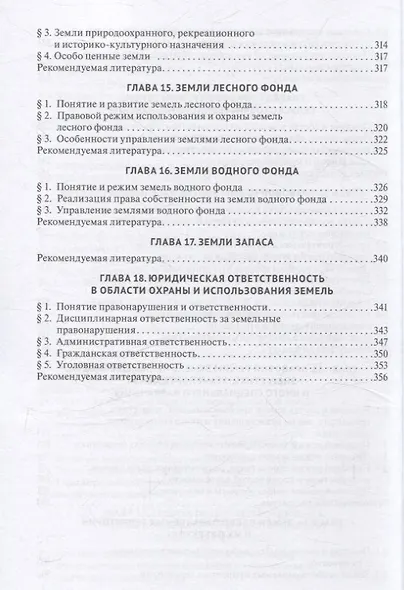 Земельное право. Учебник. - фото 5