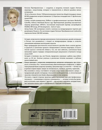 Крутая квартира. Современный дизайн жилых интерьеров - фото 2