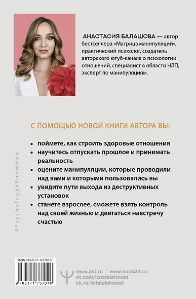 Любовь манипулятора: как не быть игрушкой в чужих руках и выбраться из токсичных отношений - фото 2