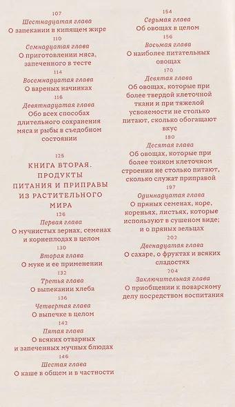 Дух кулинарного искусства - фото 4