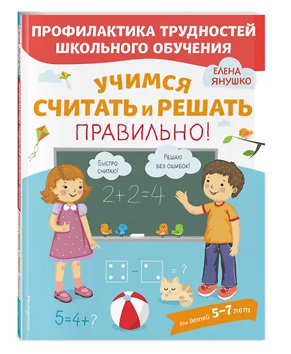 Учимся считать и решать правильно! - фото 3