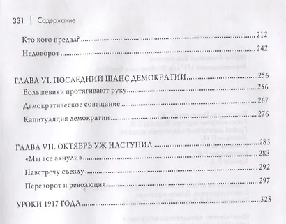 Революционный 1917 год. От февраля к октябрю - фото 3