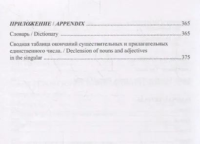 Русский язык без преград. Russian made easy. Учебное пособие. Рабочая тетрадь - фото 7