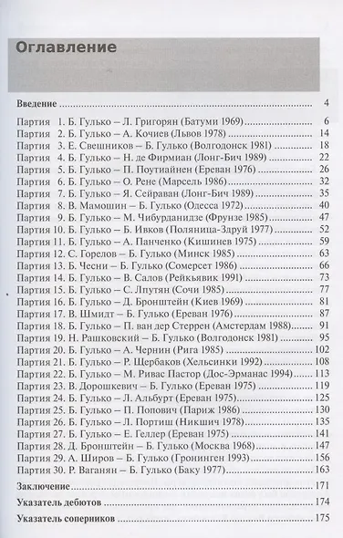 ТАКТИКА И ДИНАМИКА СОВРЕМЕННЫХ ШАХМАТ - фото 2