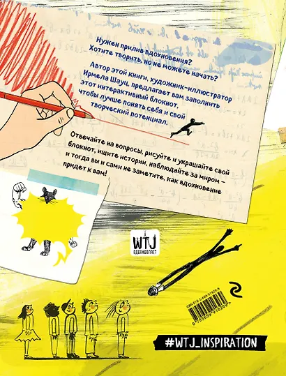 Дневник вдохновения (Ирмела Шауц) (мягкая обложка) - фото 4