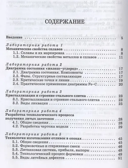 Технологические процессы в машиностроении. Лабораторный практикум. Учебное пособие для СПО - фото 2