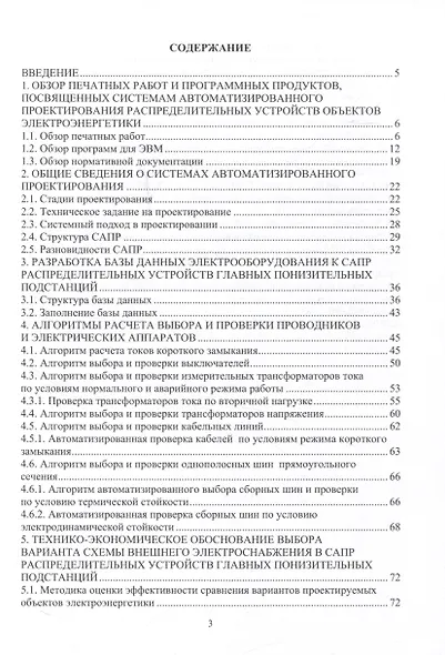САПР понизительных подстанций с высшим напряжением 35–220 кВ - фото 3