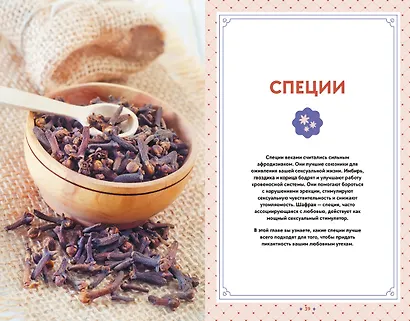 Растения любви: подарок внутри (+наклейки) - фото 8