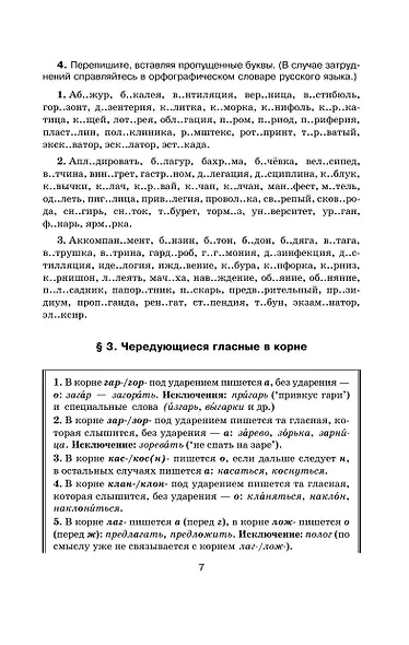 Русский язык в упражнениях для школьников старших классов и поступающих в вузы - фото 11