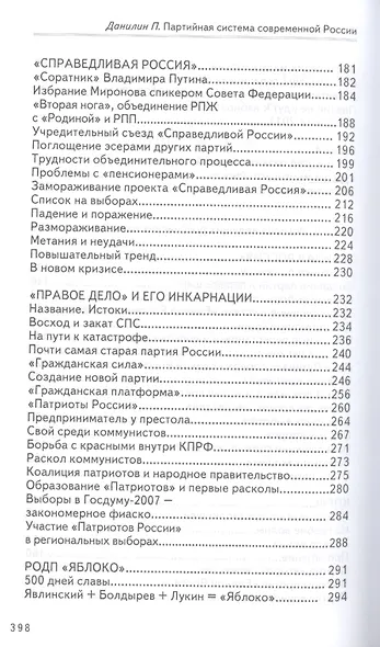Партийная система современной России - фото 4