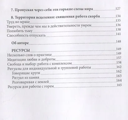 На острие страданий. Ритуалы возрождения и духовная работа с горем - фото 3