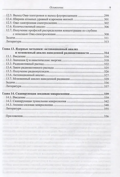 Фундаментальные основы анализа нанопленок - фото 6