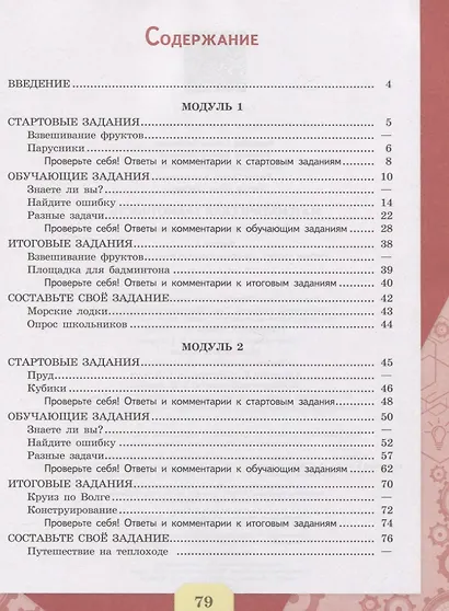 Рослова. Математическая грамотность. Сборник эталонных заданий. Выпуск 1. Часть 1 - фото 2
