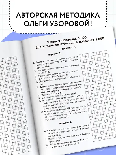 Математические диктанты. Устный счёт. 3-й класс - фото 6