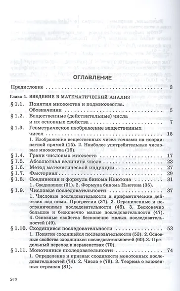 Математический анализ Теория и практика Уч. пос. (3 изд) (ВО) Шипачев - фото 2