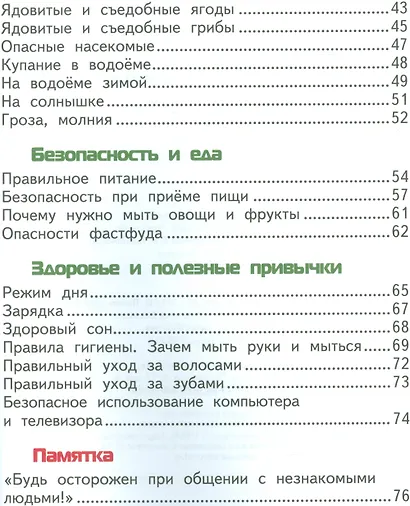 Азбука безопасной и здоровой жизни. Книга для первоклассников - фото 3
