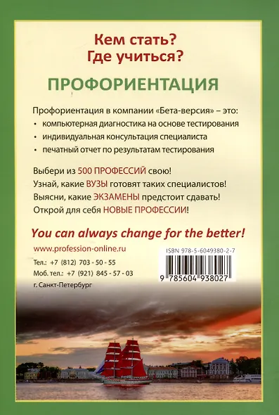 Справочник Профессии и вузы Петербурга 2024 - фото 2