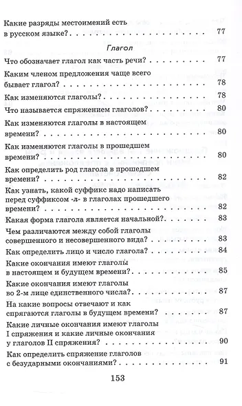 Русский язык. 1-4 классы. Справочник - фото 9