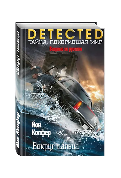 Вокруг пальца - фото 3