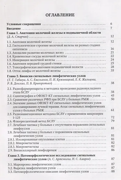 Биопсия сигнальных лимфатических узлов при раке молочной железы - фото 2