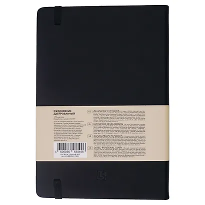 Ежедневник дат. 2026г. А5 176л "Joy Book" черный агат, 7Б, иск.кожа, тв.переплет, тонир.форзац, тонир.блок, скругл.углы, ляссе, резинка, карман на задн.форзаце, инд.уп - фото 2