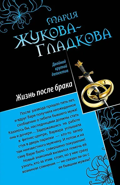 Три билета в Париж , Жизнь после брака : повести - фото 1