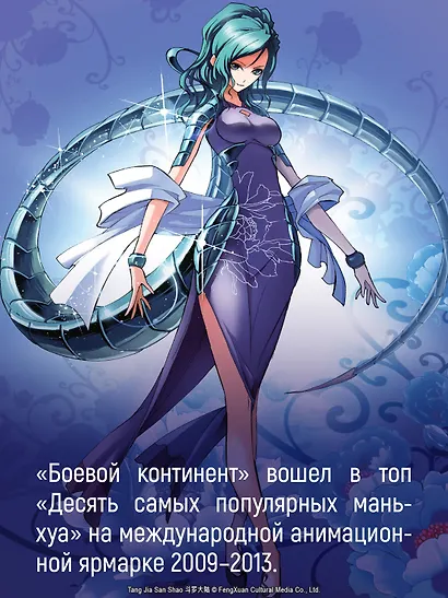 Боевой континент. Том 5 - Испытание ядами (Douluo Dalu / Combat Continent). Маньхуа - фото 11