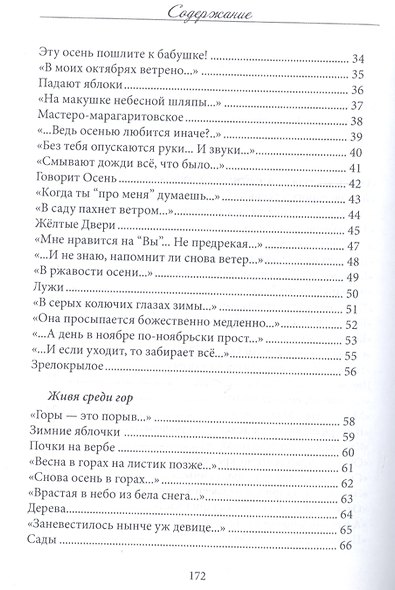 Говорит Осень. Стихи - фото 3