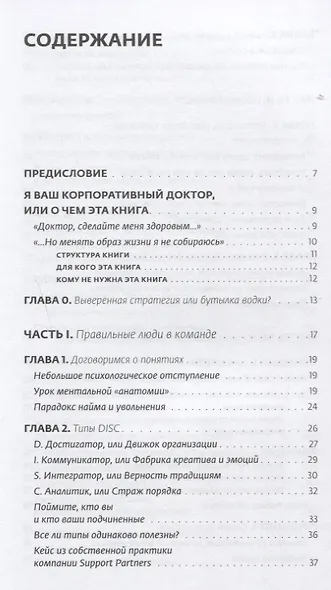 Командос. Как достигать больших целей вместе - фото 2