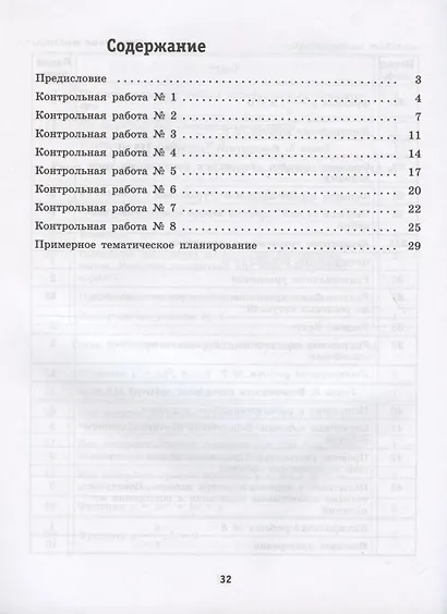 Алгебра. 8 класс. Контрольные работы. УМК "Алгебра. 7-9 классы" А.Г. Мордковича, П.В. Семенова, Л.А. Александровой, Е.Л. Мардахаевой - фото 2
