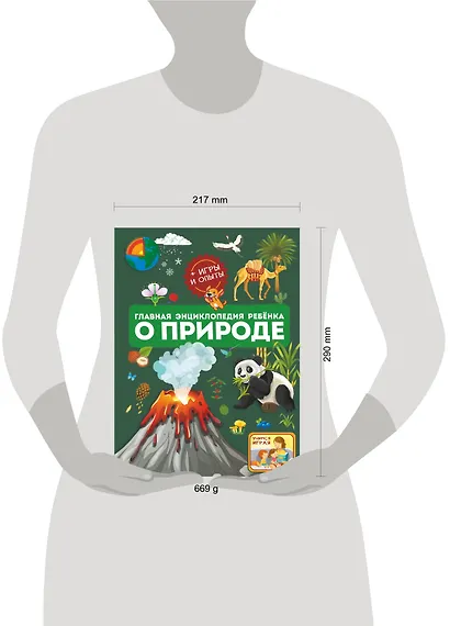 Главная энциклопедия ребёнка о природе - фото 6