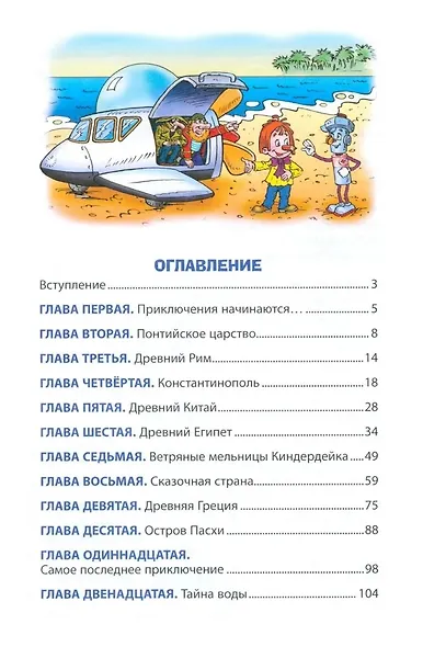 Кругосветное путешествие Карандаша и Самоделкина (ил. Ю. Якунина) - фото 8