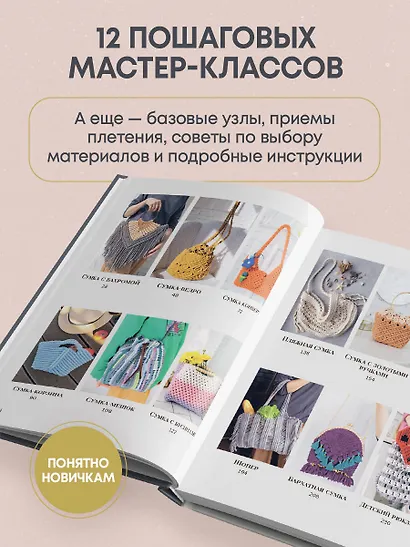 Мастер макраме. Авторские сумки: 12 проектов с мастер-классами - фото 5