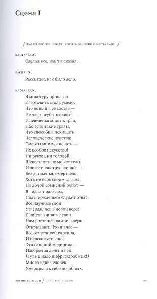 Жизнь есть сон. Молчанье – золото - фото 5