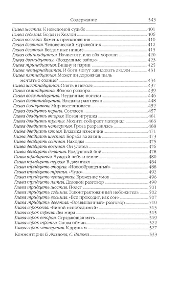 Комплект Александр Беляев. Собрание сочинений в 5 томах: Человек-амфибия. Властелин Мира. Чудесное око. Ариэль. Когда погаснет свет (5 книг) - фото 9