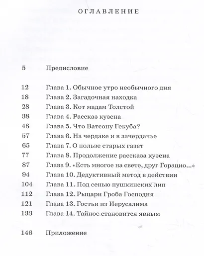 Тайна старого чердака. Приключенческая повесть из жизни Шерлока Холмса и доктора Ватсона, московских школьников - фото 6