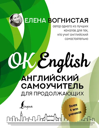 Английский самоучитель для продолжающих - фото 1