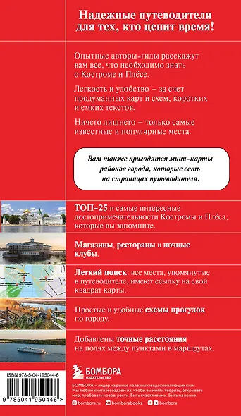 Кострома и Плёс - фото 2