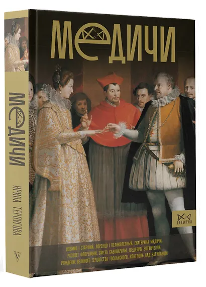 Медичи. Повелители Флоренции - фото 3