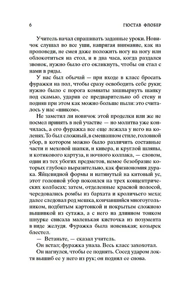 Госпожа Бовари - фото 9