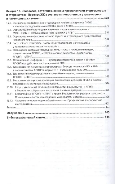 Клиническая биохимия:курс лекций - фото 6