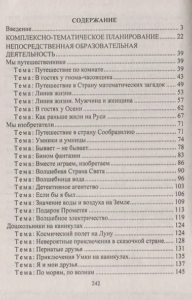 Развитие интеллектуальных и творческих способностей у старших дошкольников. Программа. Конспекты. ФГОС ДО - фото 2
