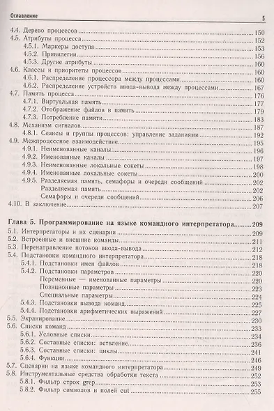 Внутреннее устройство Linux - фото 5