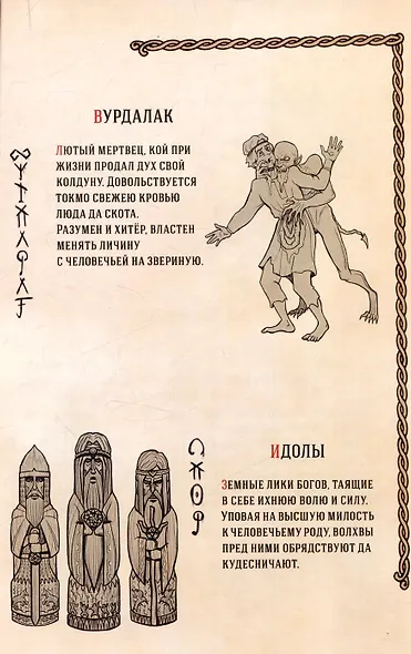 Сказание о черном знахаре Волхв и разбойник - фото 6