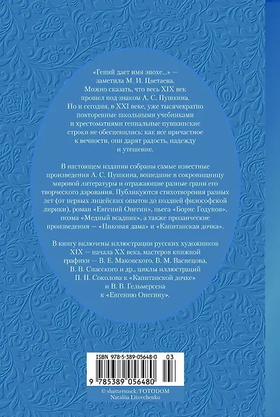 Собрание сочинений. Иллюстрированное издание - фото 2