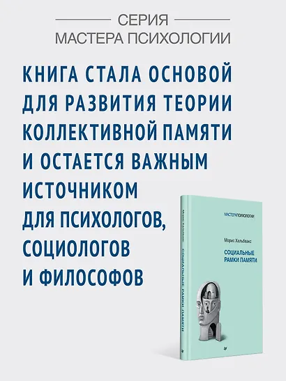 Социальные рамки памяти - фото 4