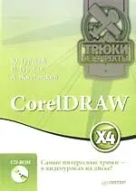 CorelDRAW X4 - фото 1