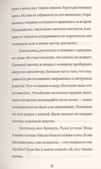 Найдите Лейлу - фото 6