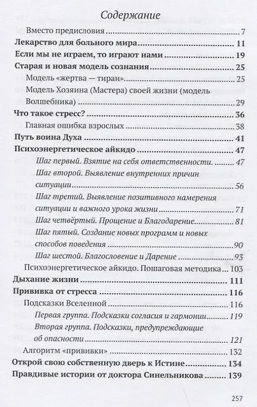 Психоэнергетическое айкидо. Прививка от стресса - фото 2